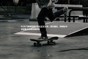 亚博体育app-FC26门将排名前十五位正式公布，库尔图瓦、阿利松与多纳鲁马共同位居榜首