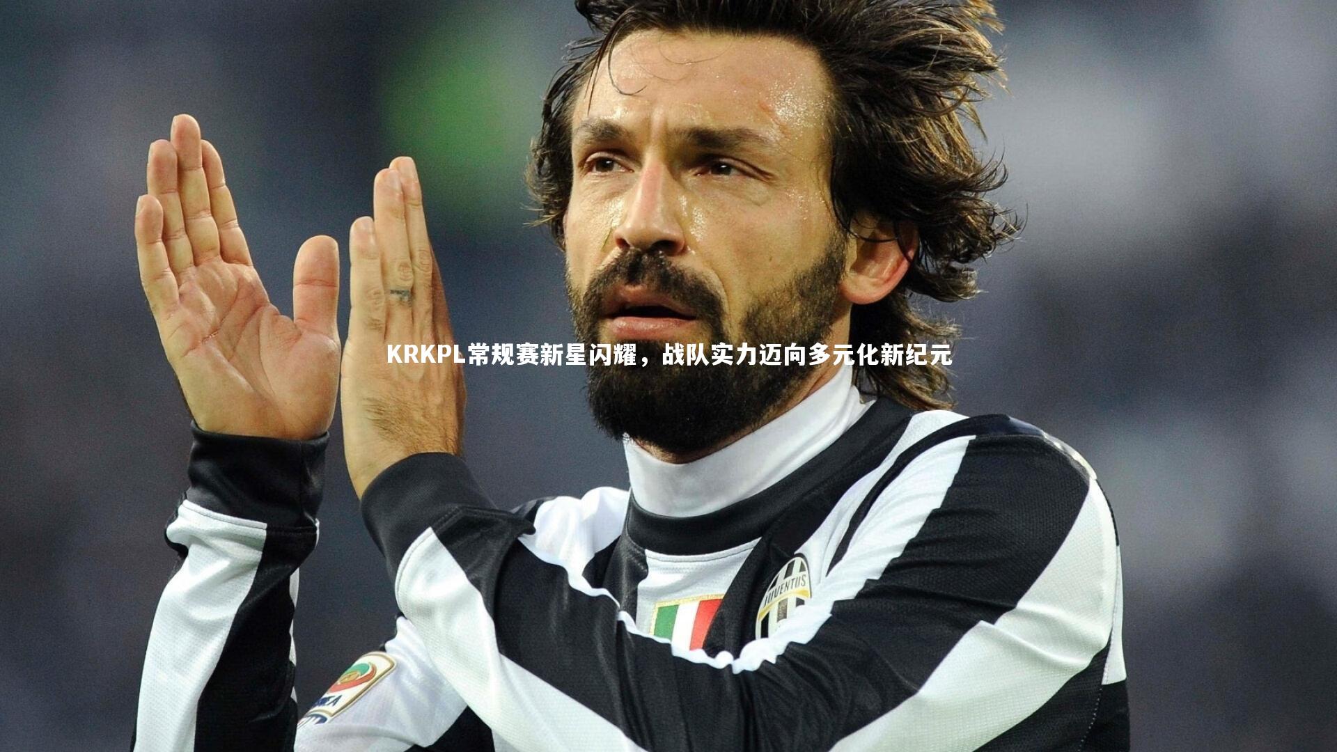 KRKPL常规赛新星闪耀，战队实力迈向多元化新纪元